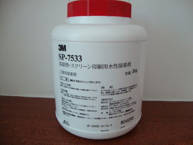 3M7533膠水